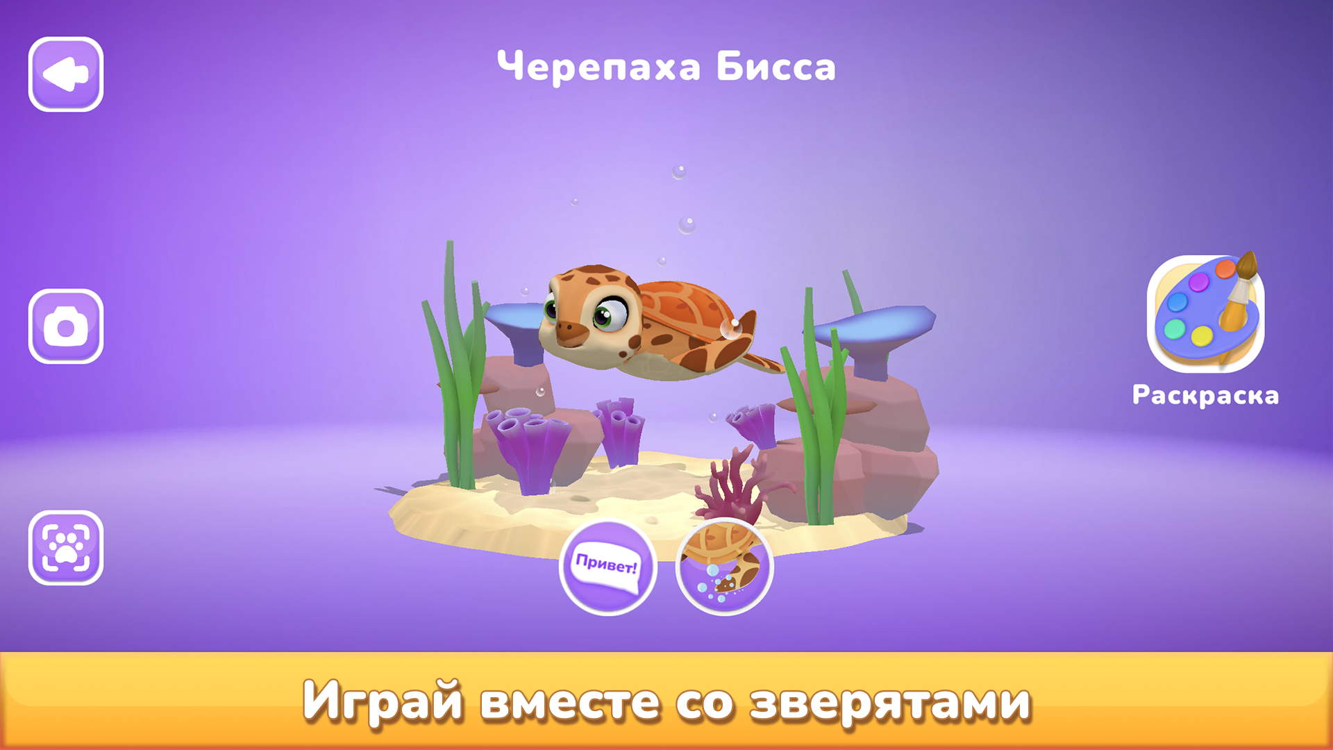 Экран со зверятами внутри приложения