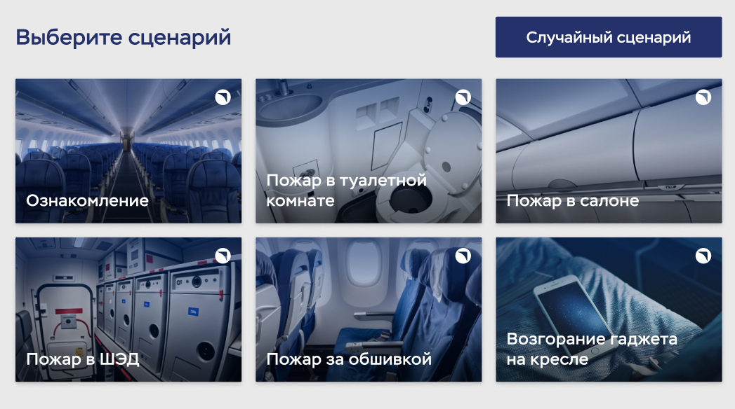 Меню VR тренажёра